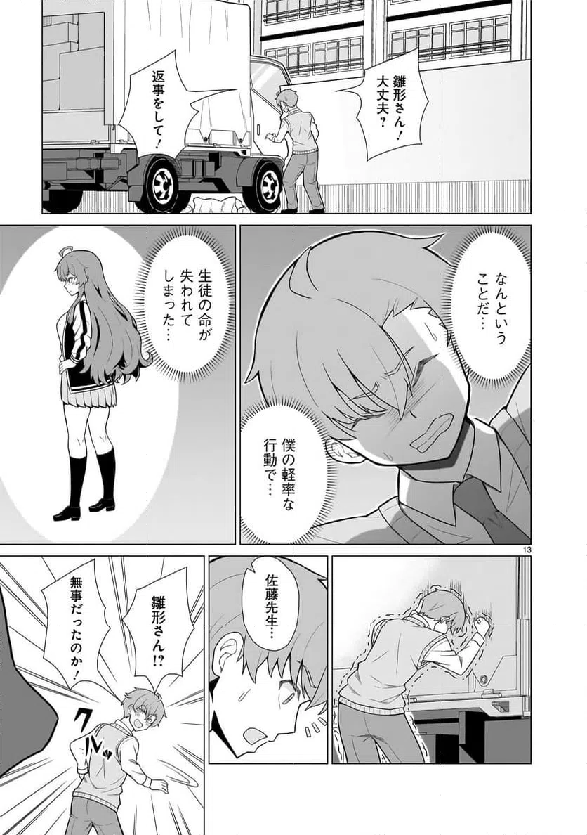 ページ 13 — 第1話