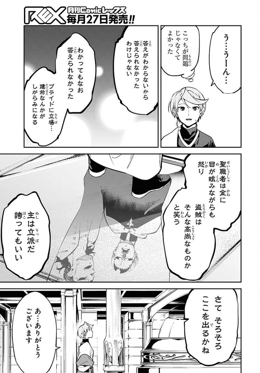 ページ 23 — 第5話