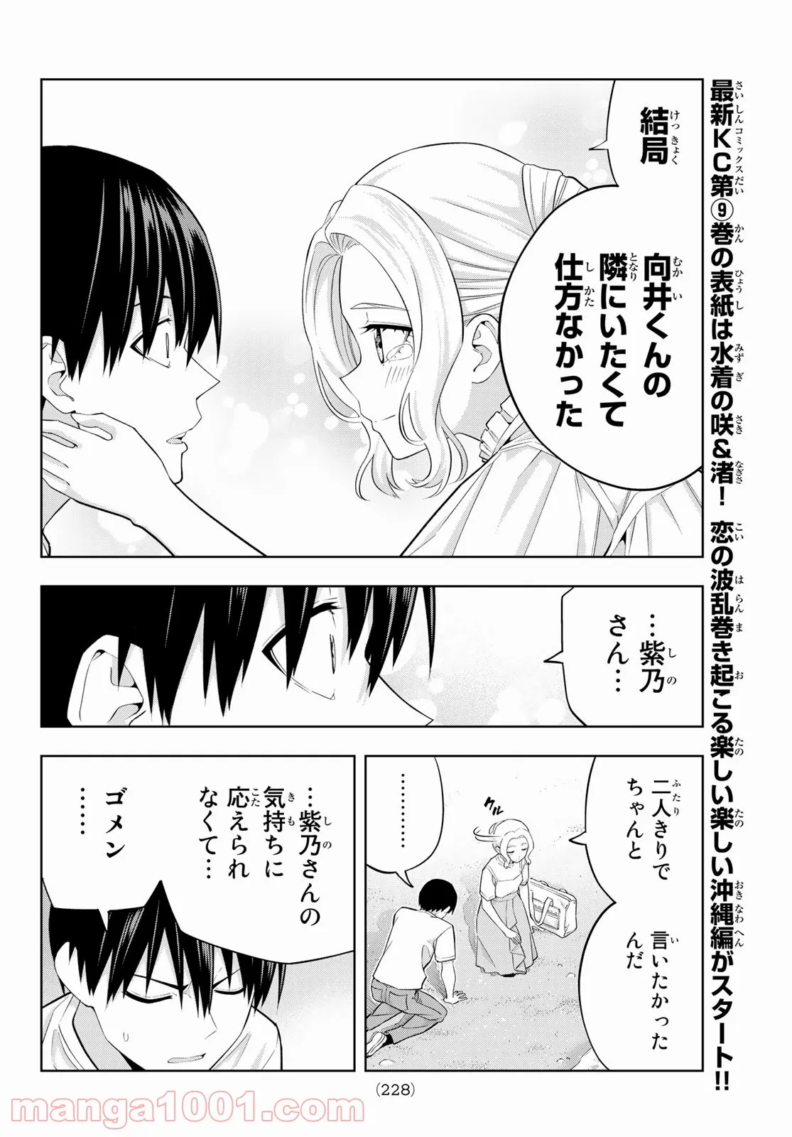 ページ 8 — 第89話