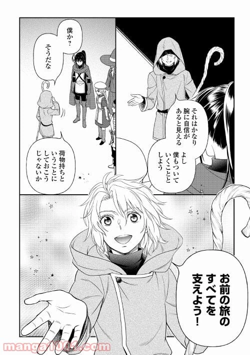ページ 8 — 第56話