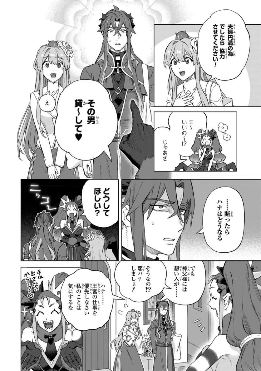 ページ 6 — 第19.1話