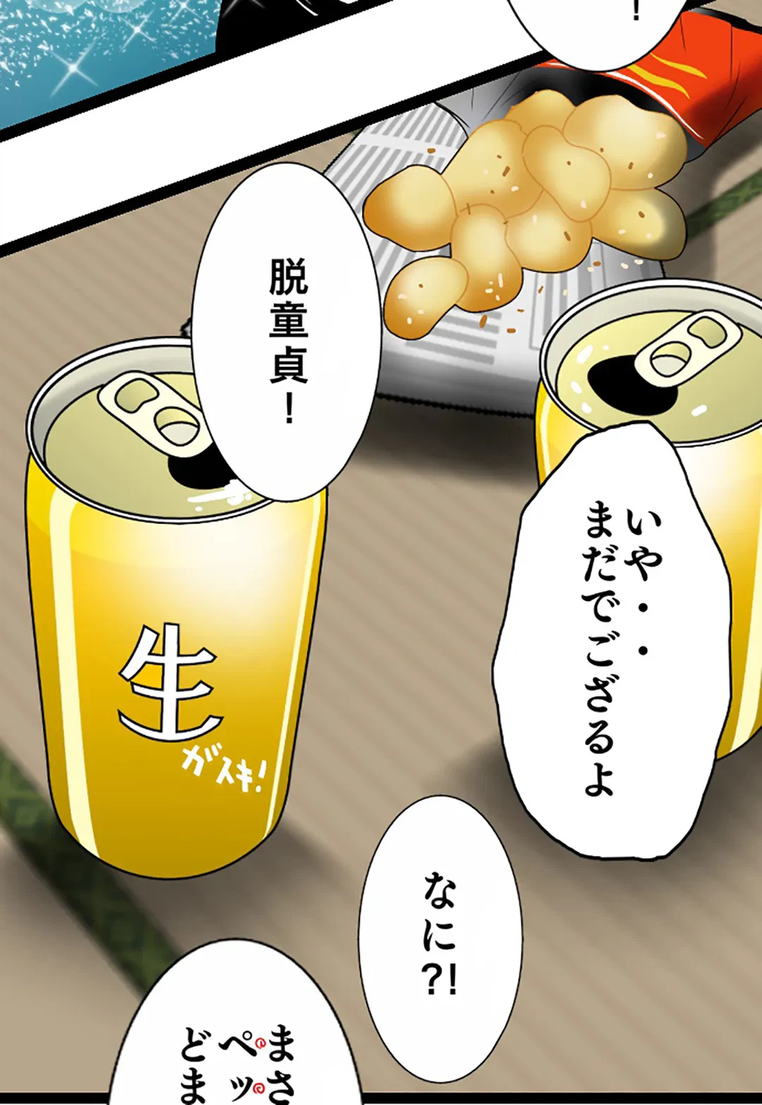 ページ 29 — 第90話