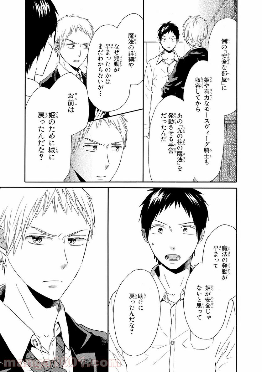 ページ 29 — 第41話