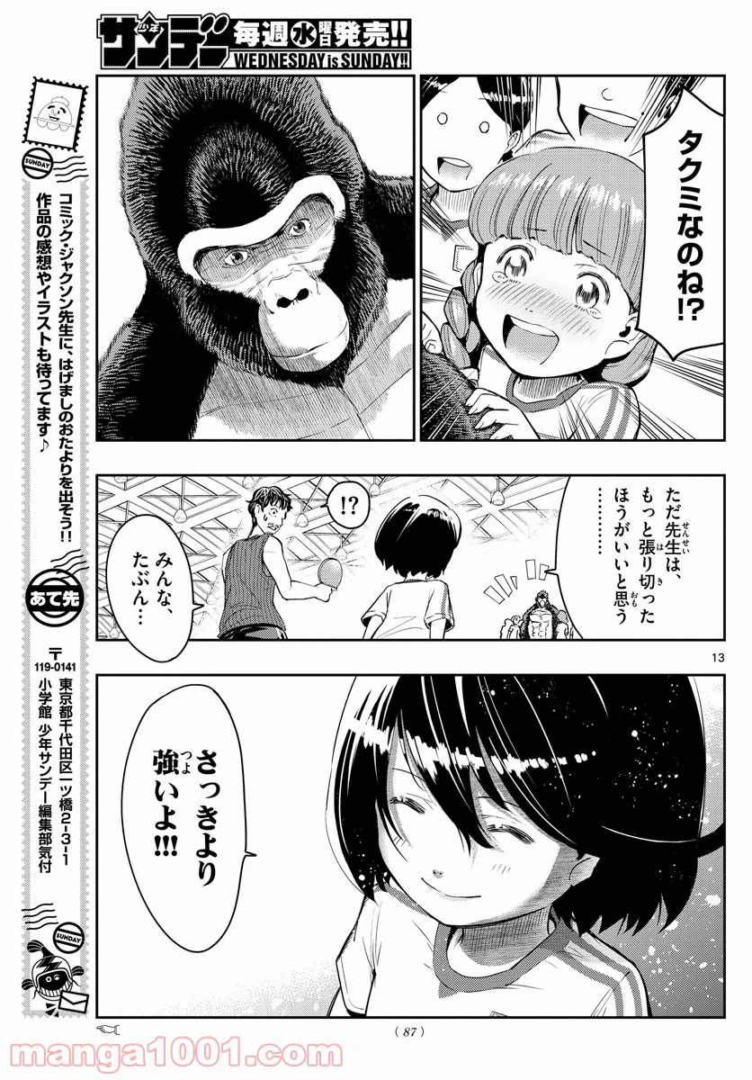ページ 13 — 第3話