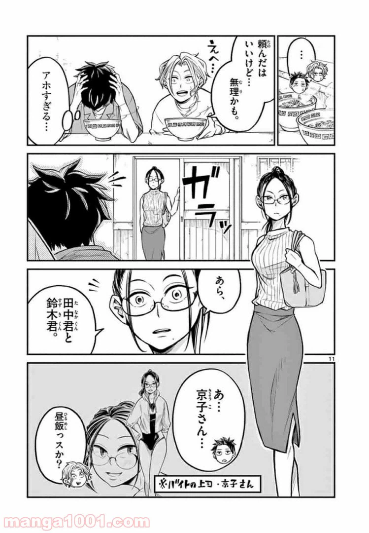 ページ 11 — 第8話