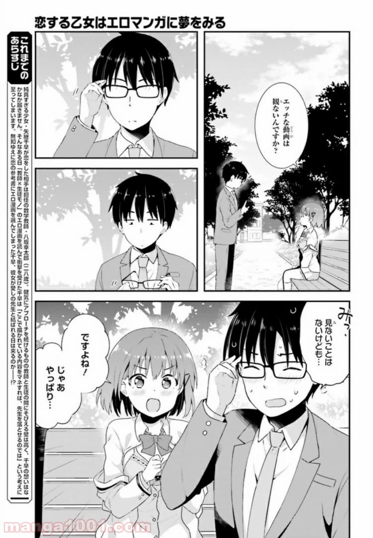 ページ 5 — 第8.1話
