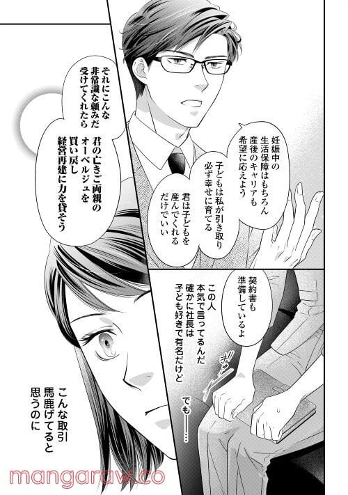 ページ 13 — 第1話