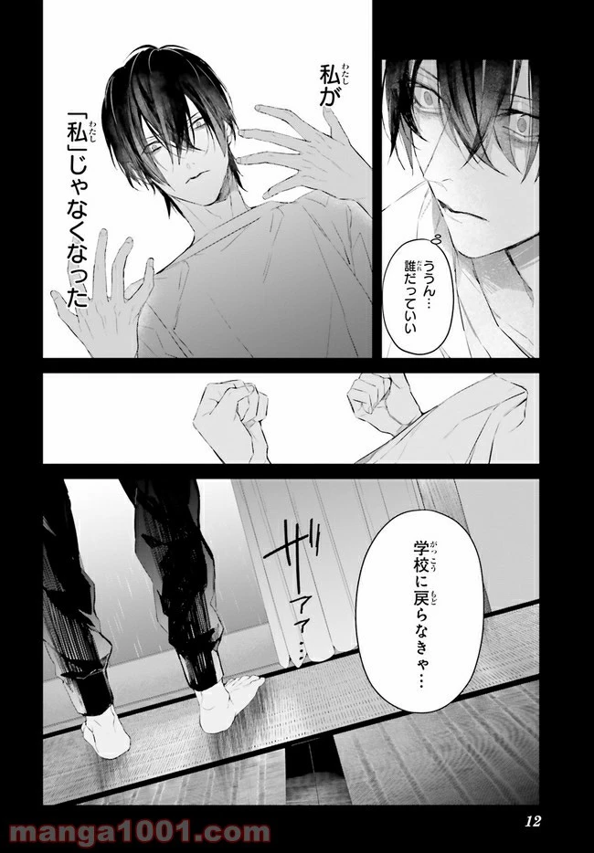 ページ 8 — 第7.1話