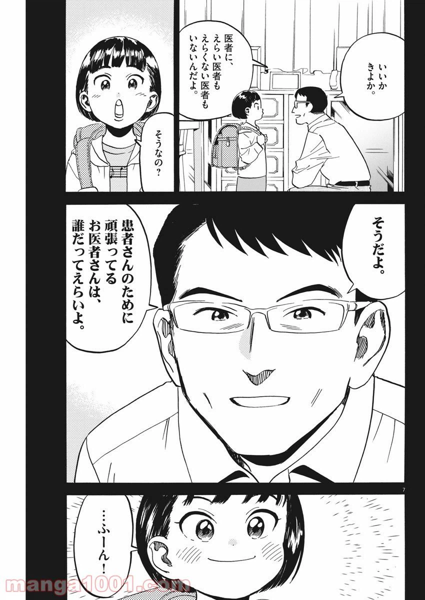 ページ 7 — 第28話