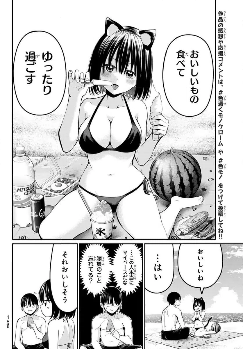 ページ 15 — 第16話