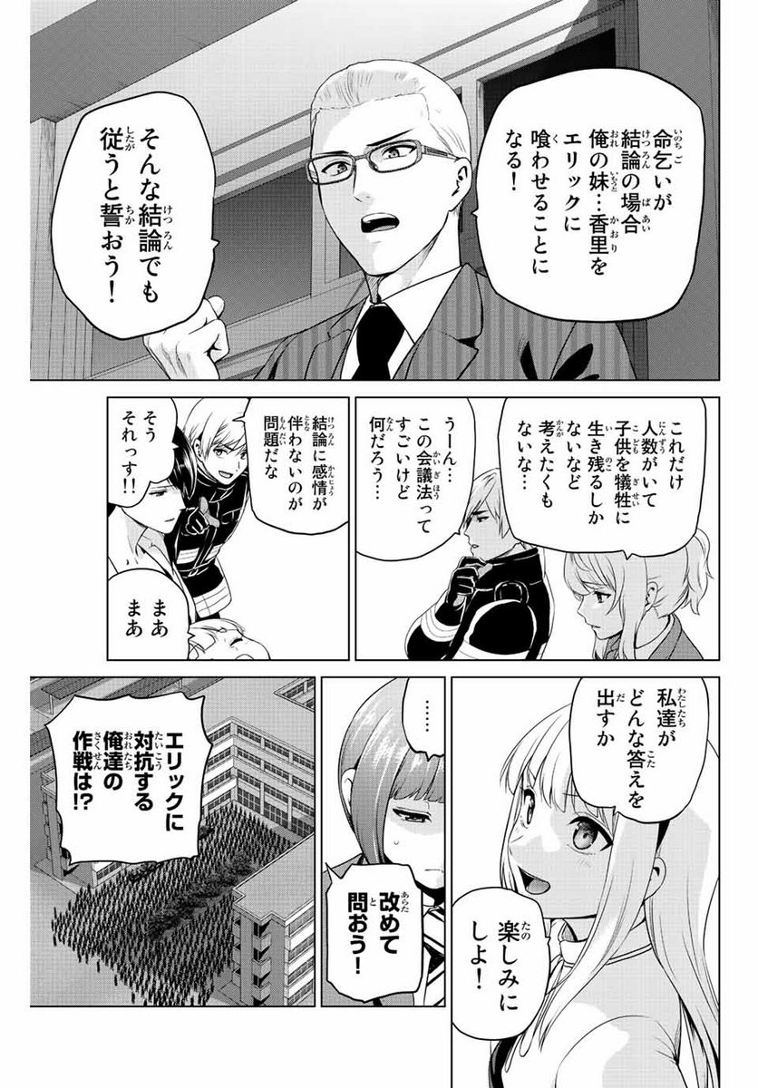 ページ 9 — 第256話