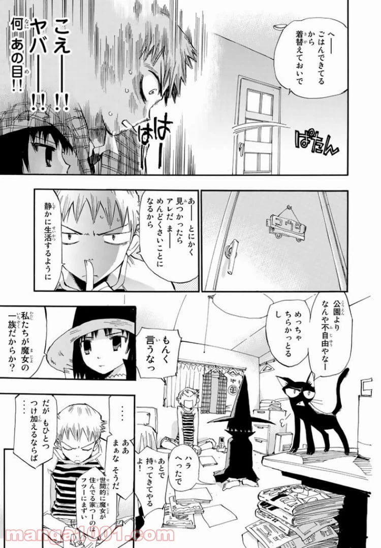 ページ 7 — 第3話