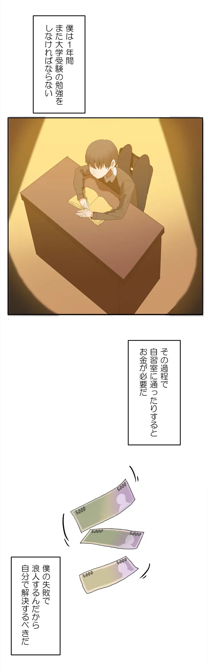 ページ 12 — 第1話