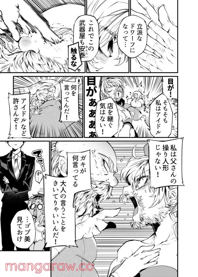 ページ 4 — 第20話