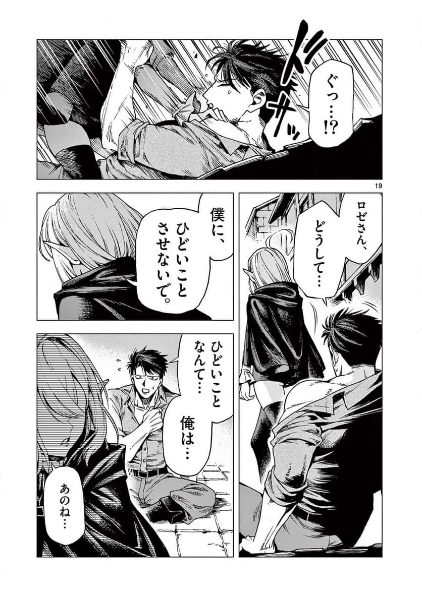 ページ 19 — 第14話