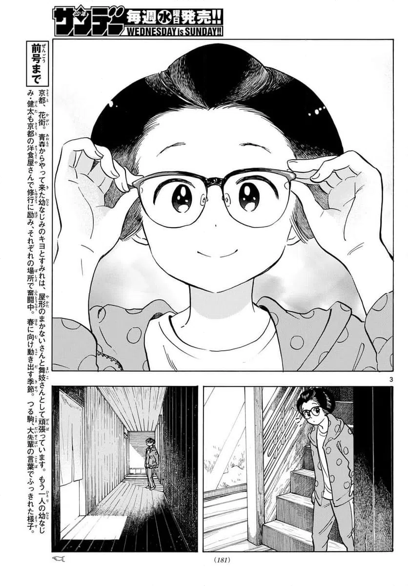 ページ 3 — 第283話