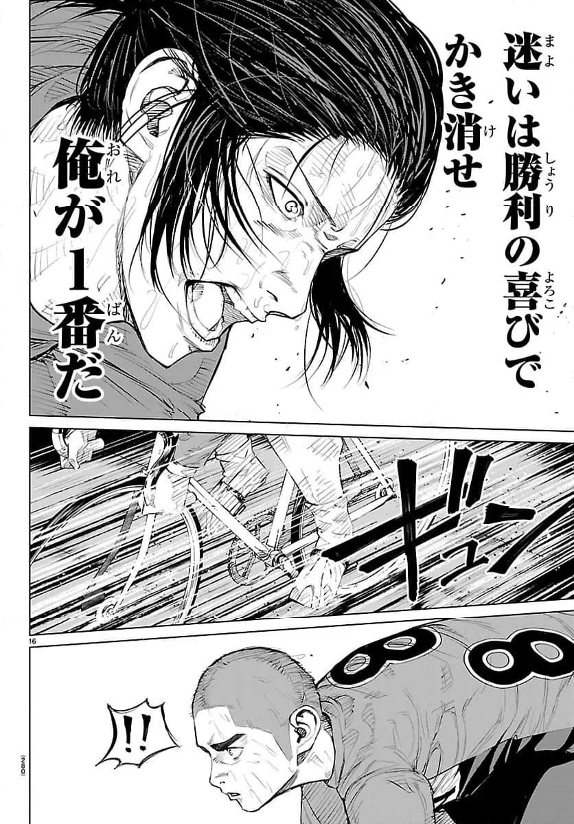 ページ 16 — 第66話