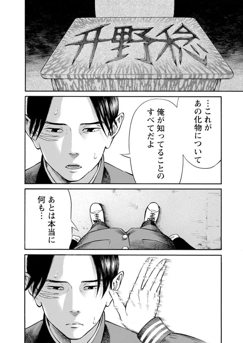 ページ 20 — 第7話