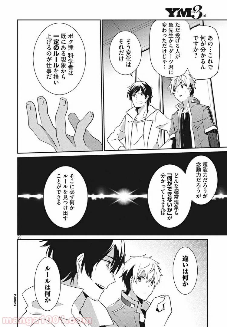 ページ 20 — 第8話