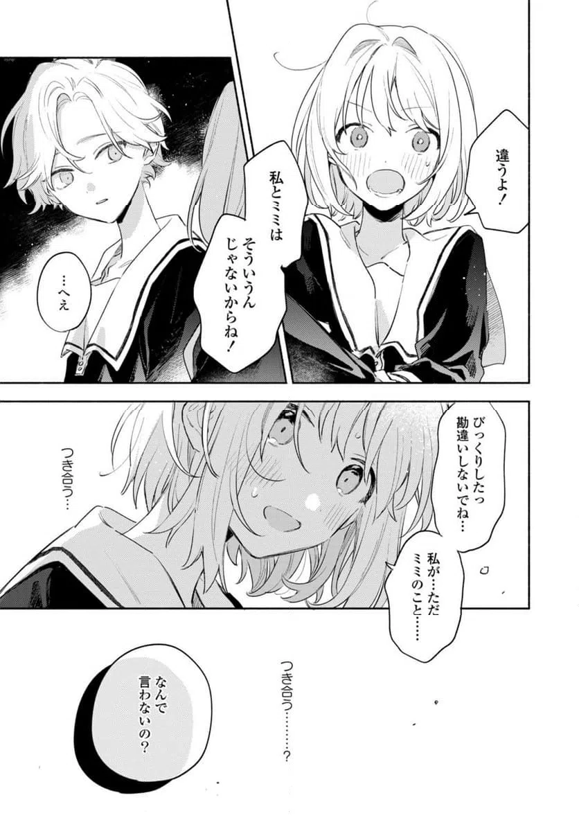 ページ 11 — 第29.2話
