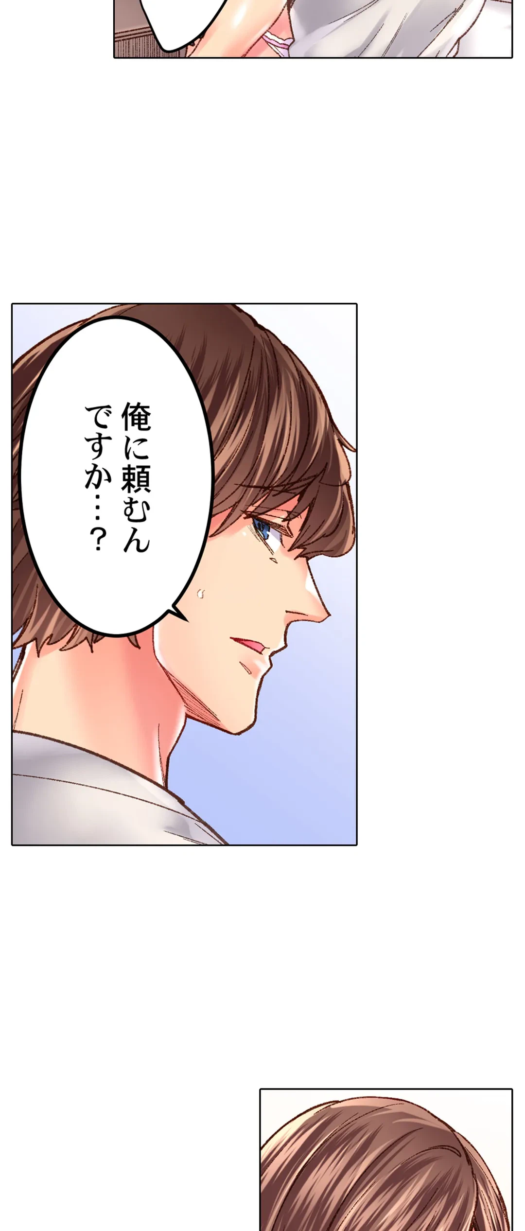ページ 12 — 第29話