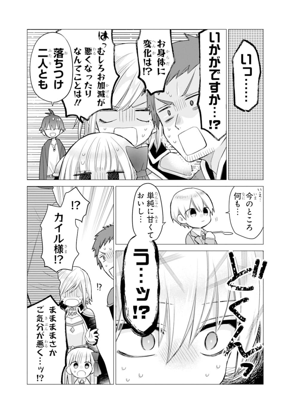 ページ 21 — 第15話