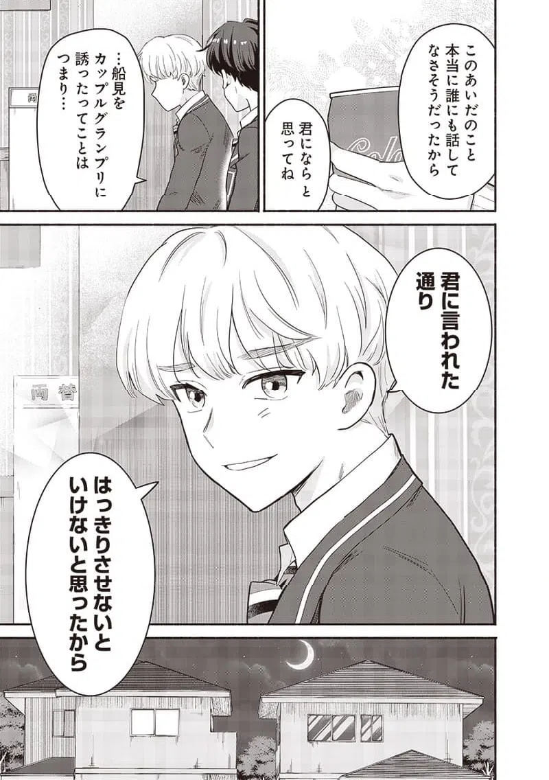 ページ 7 — 第55.2話