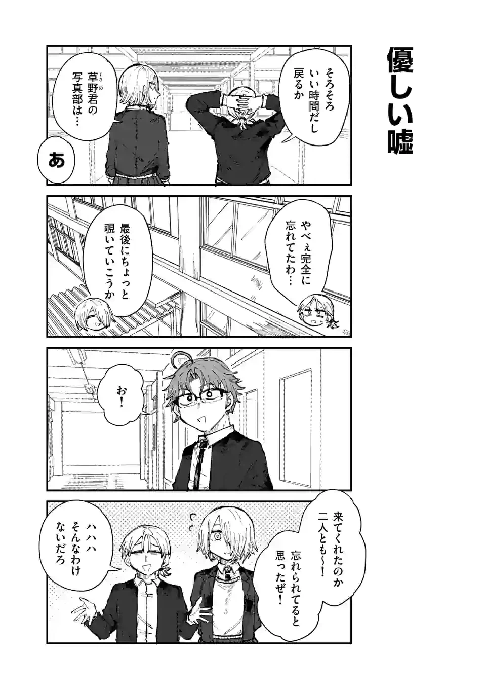 ページ 12 — 第19話
