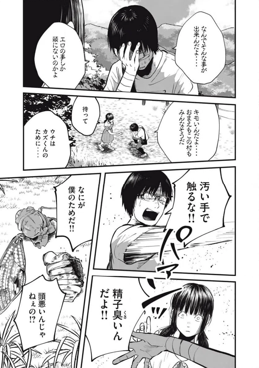 ページ 13 — 第14話