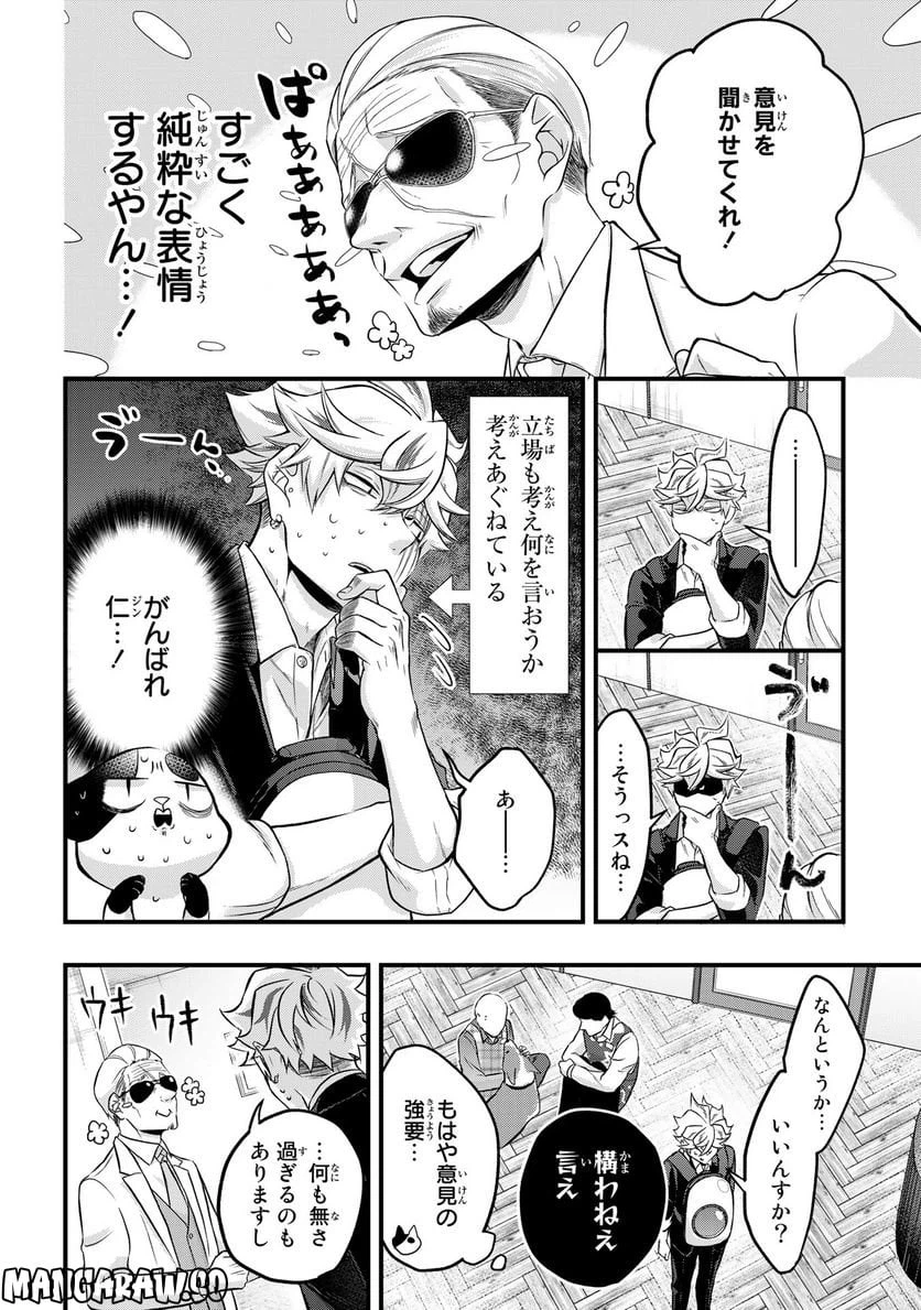 ページ 8 — 第30話