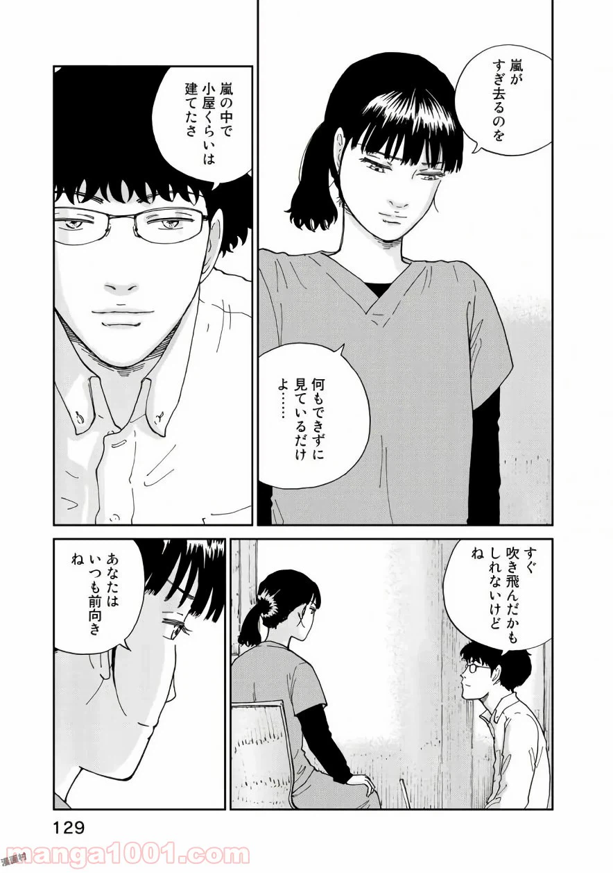 ページ 9 — 第21話