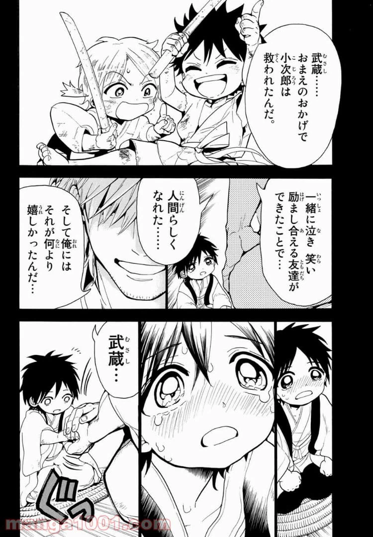 ページ 12 — 第32話