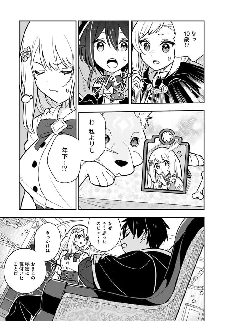 ページ 7 — 第92話
