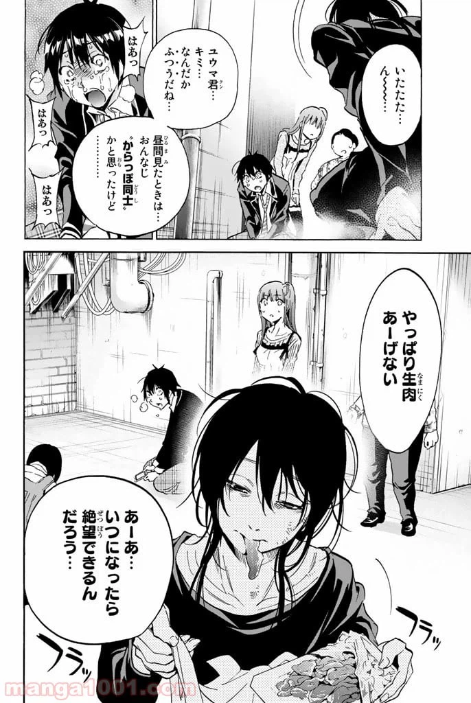 ページ 20 — 第16話