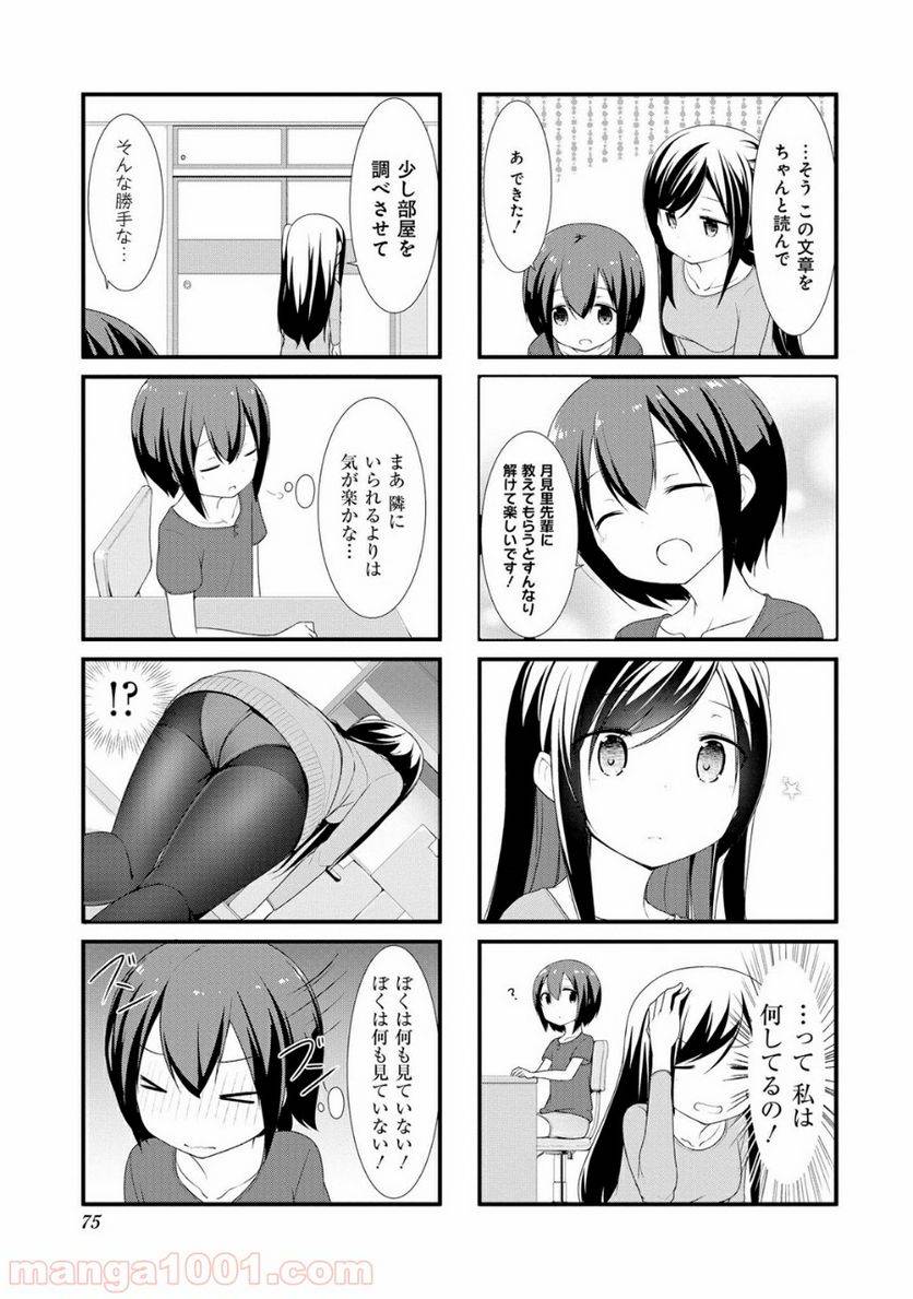 ページ 5 — 第8話