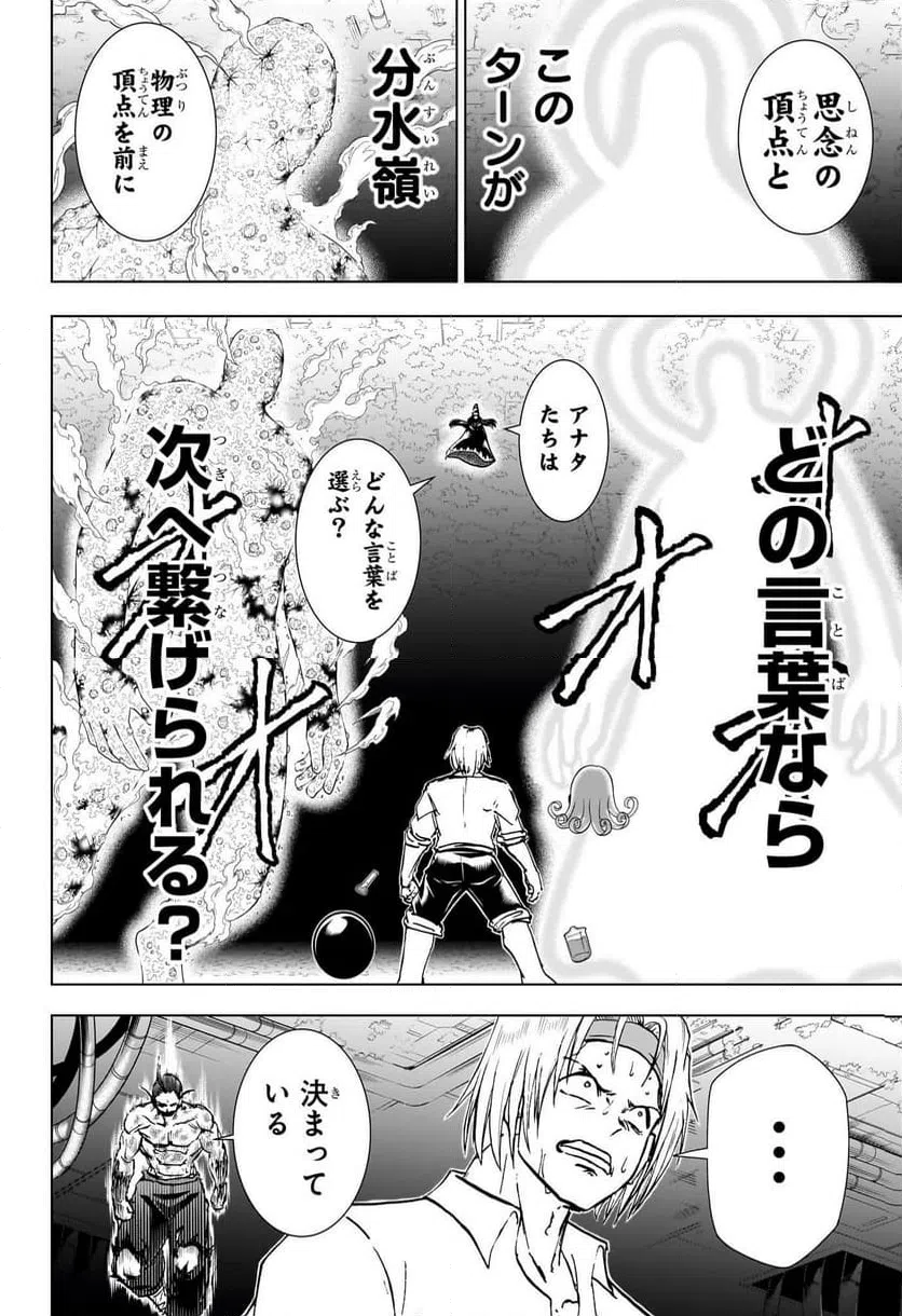 ページ 4 — 第204話