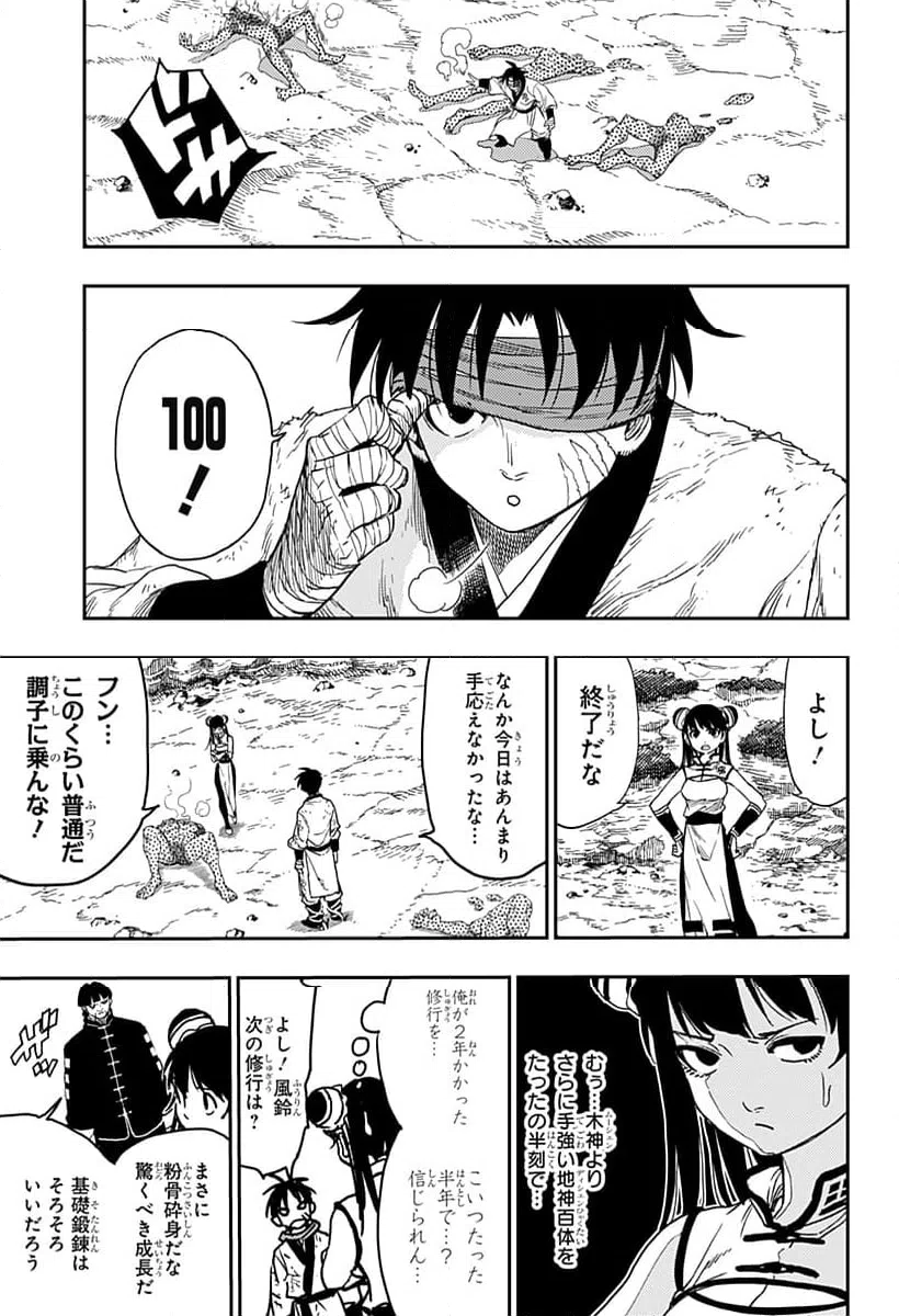 ページ 5 — 第22話