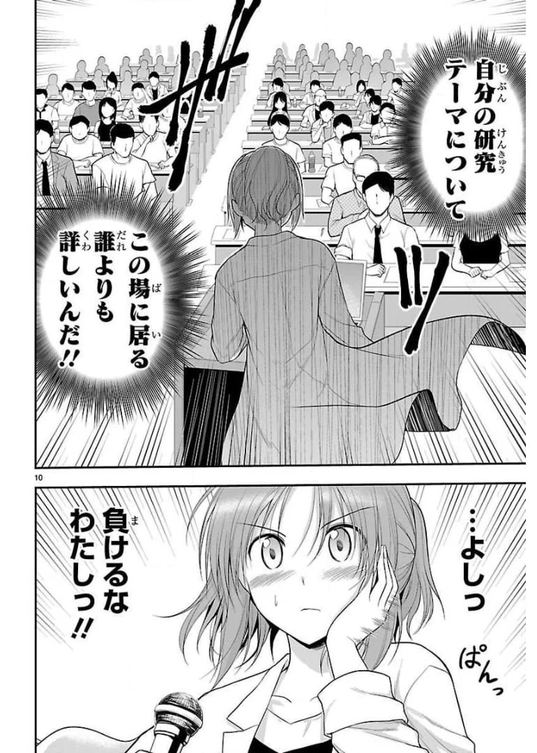 ページ 28 — 第25話