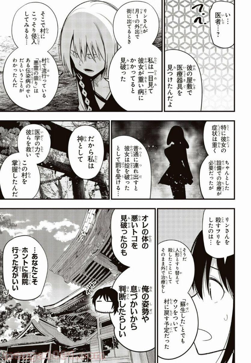 ページ 17 — 第37話