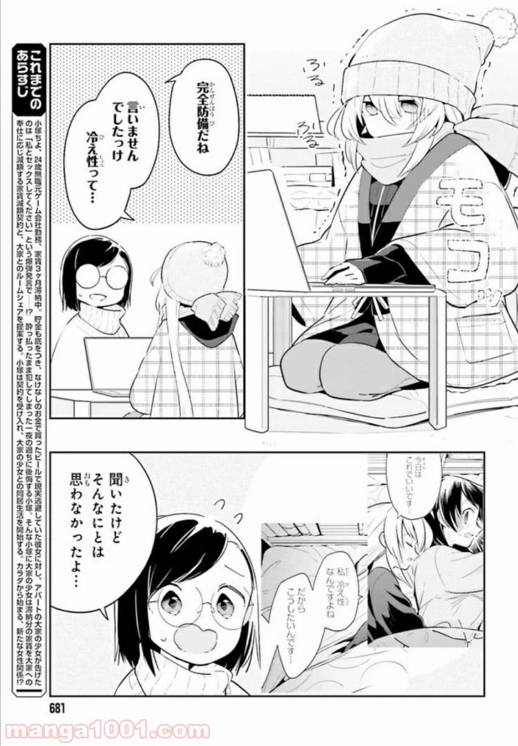 ページ 3 — 第8.1話