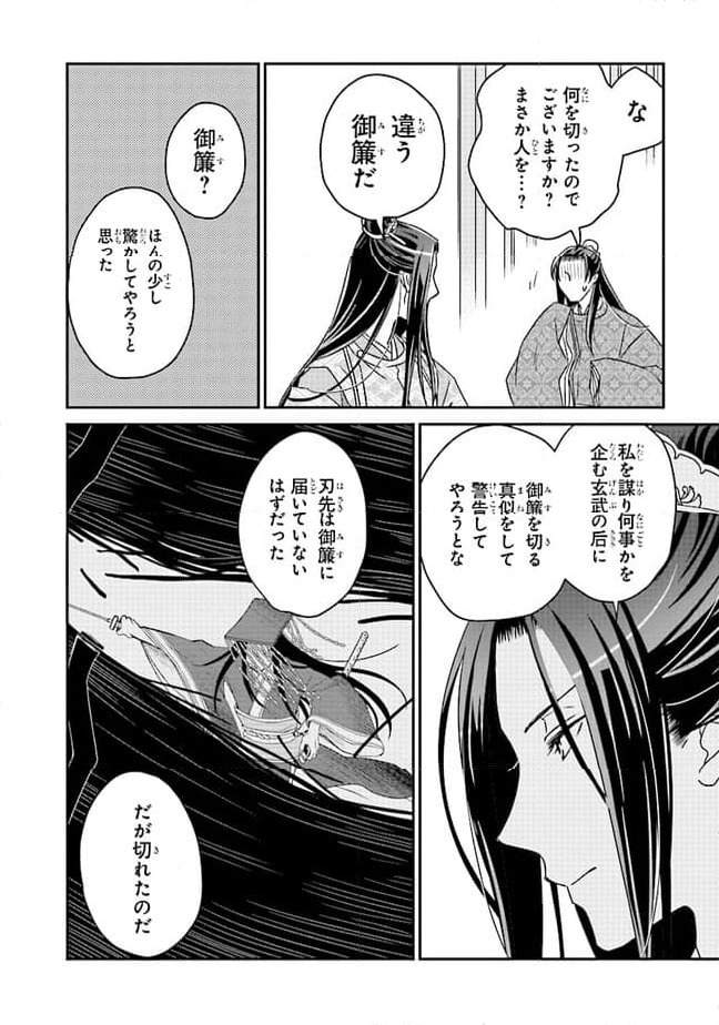 ページ 10 — 第10.2話
