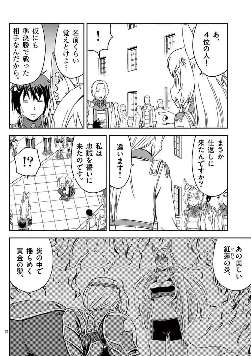 ページ 22 — 第8話
