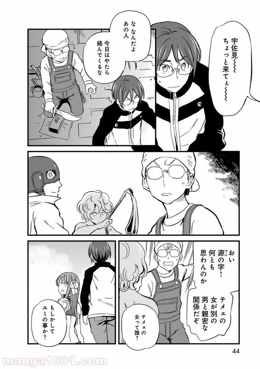 ページ 10 — 第17話