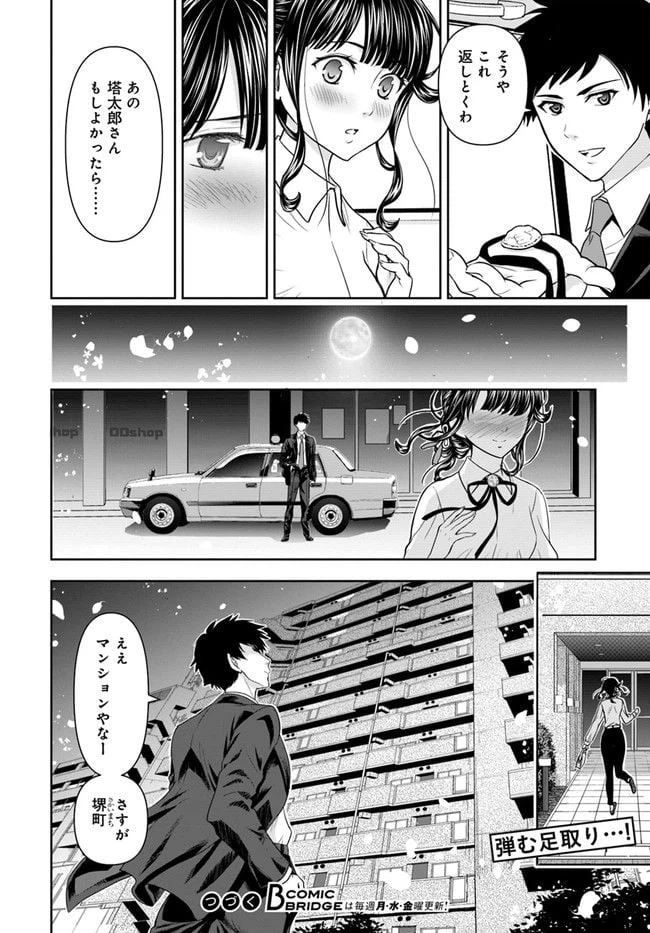 ページ 22 — 第11話