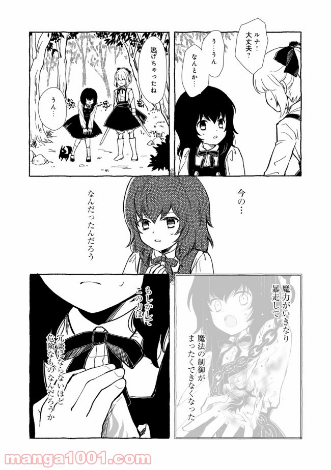 ページ 8 — 第14.2話
