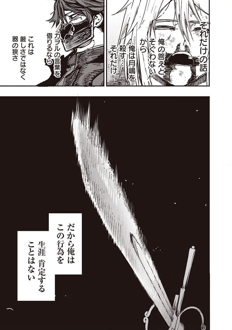ページ 4 — 第86話
