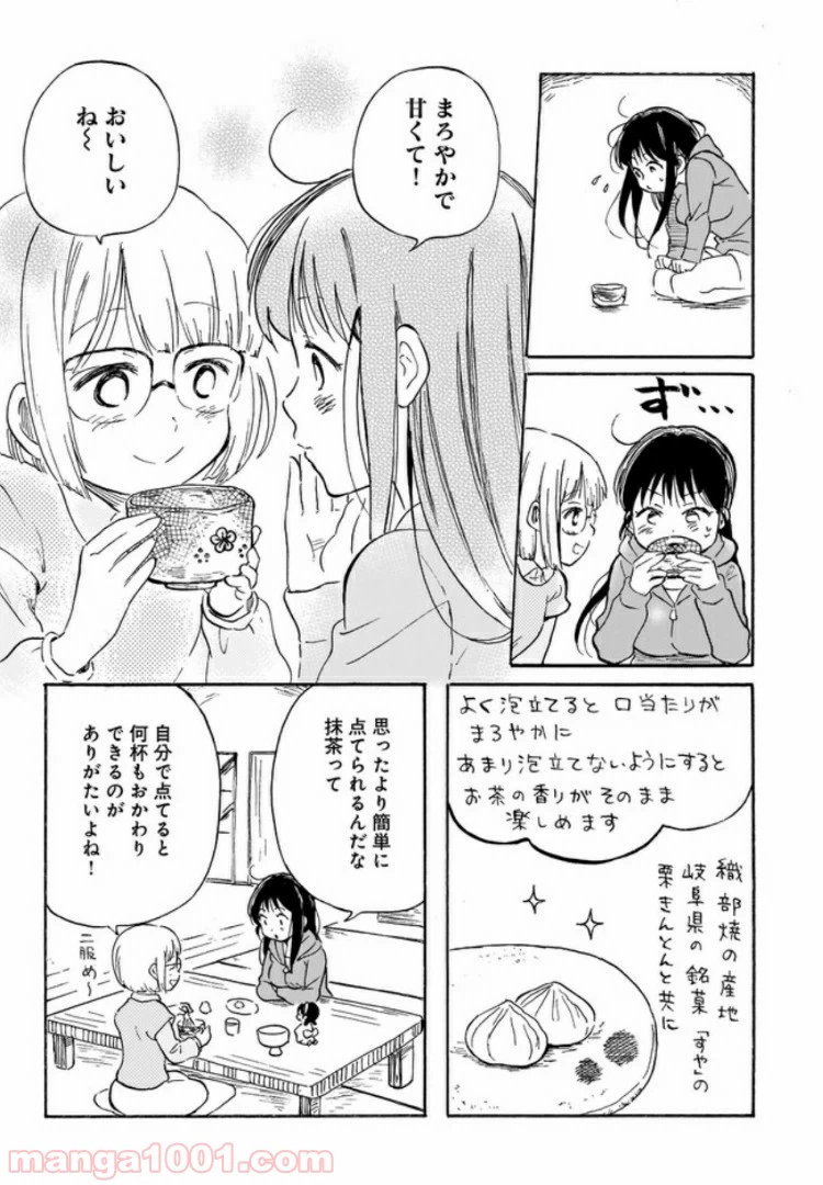 ページ 13 — 第6話