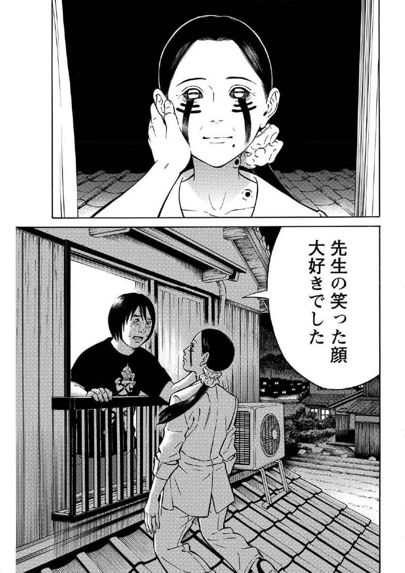 ページ 9 — 第23.2話