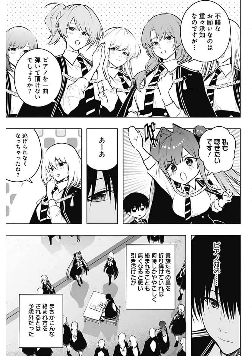 ページ 7 — 第137話