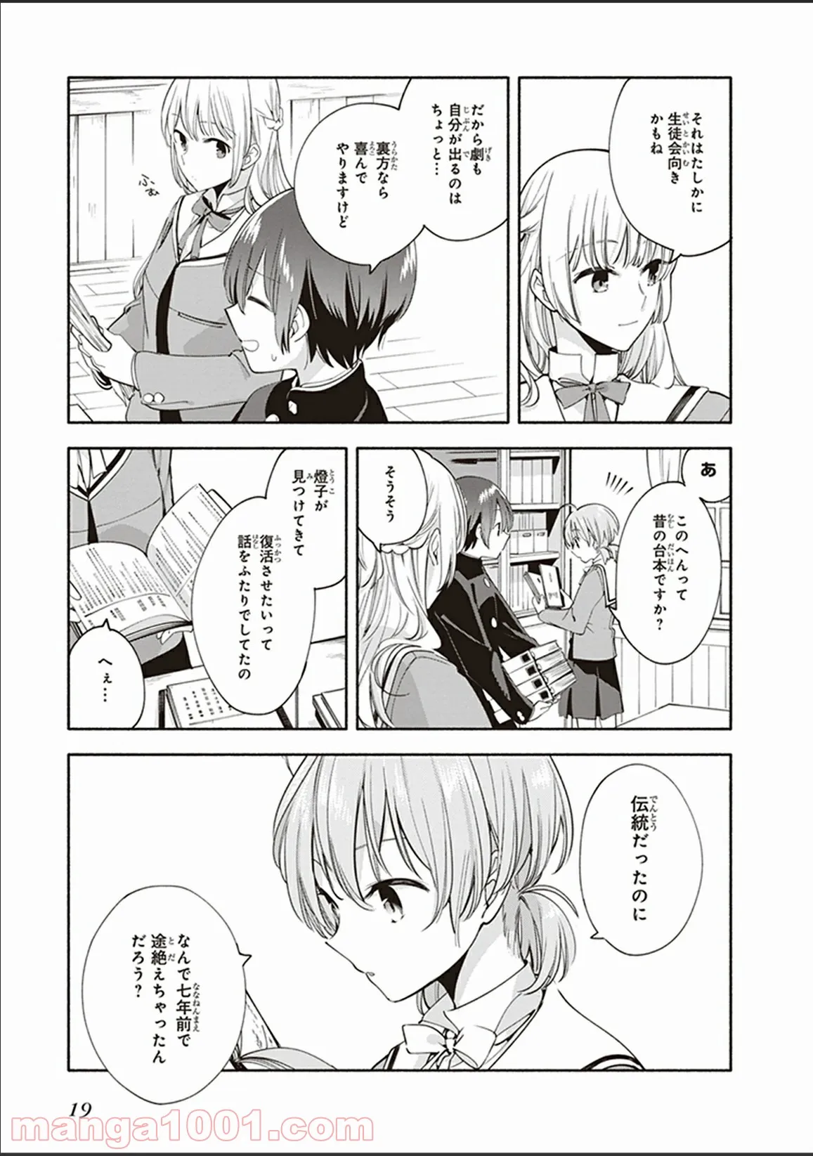 ページ 19 — 第6話